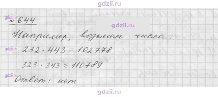 Скан решения номера 644