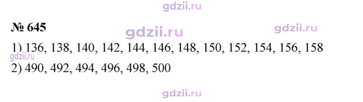 Скан решения номера 645