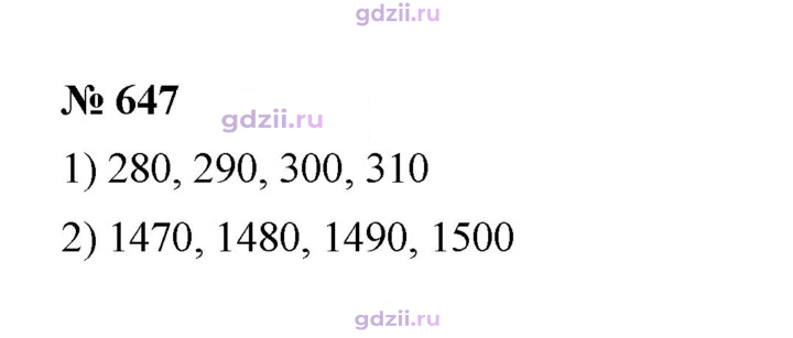 Скан решения номера 647