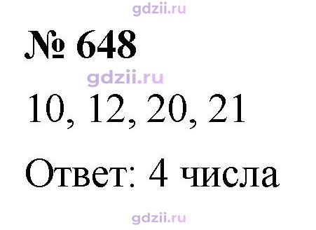 Скан решения номера 648