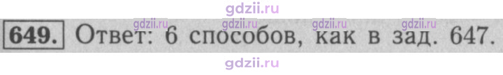 Скан решения номера 649