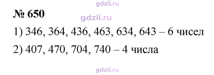 Скан решения номера 650