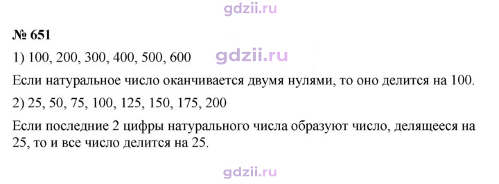 Скан решения номера 651