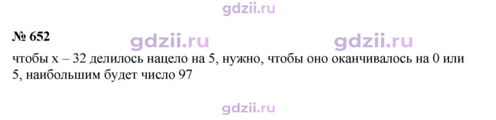 Скан решения номера 652