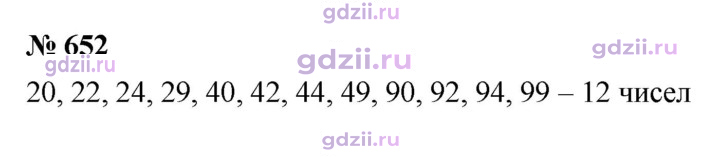 Скан решения номера 652