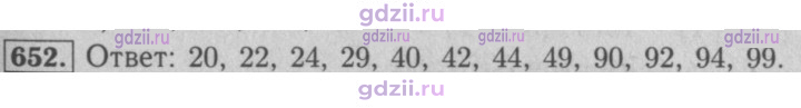 Скан решения номера 652