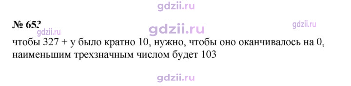 Скан решения номера 653