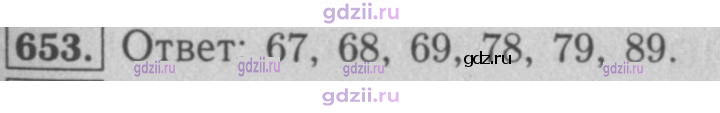 Скан решения номера 653
