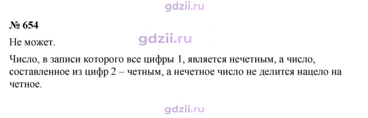 Скан решения номера 654