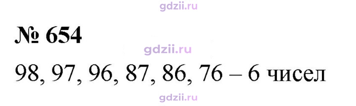 Скан решения номера 654