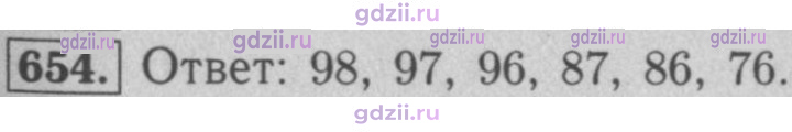 Скан решения номера 654