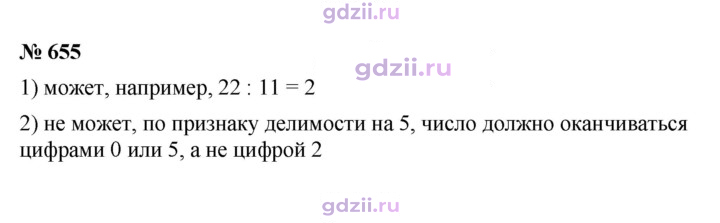 Скан решения номера 655