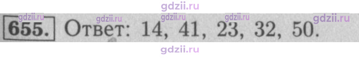 Скан решения номера 655