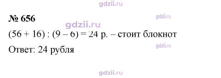 Скан решения номера 656