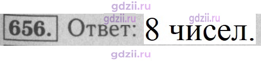 Скан решения номера 656