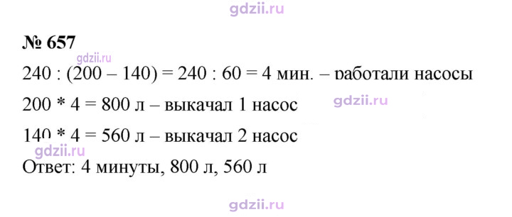 Скан решения номера 657