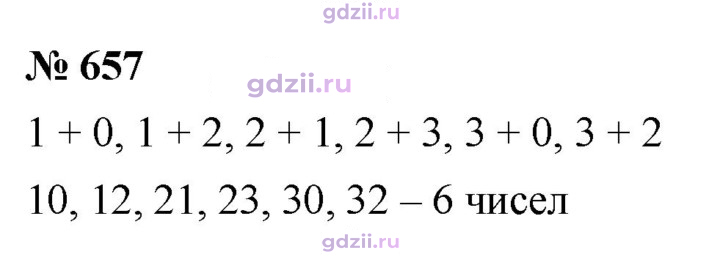 Скан решения номера 657