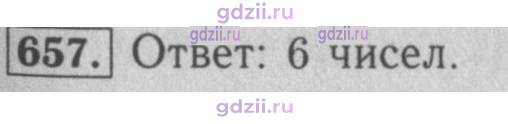 Скан решения номера 657