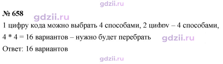 Скан решения номера 658