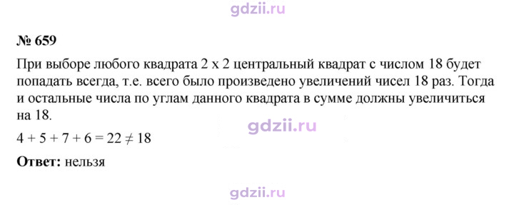Скан решения номера 659
