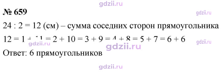 Скан решения номера 659
