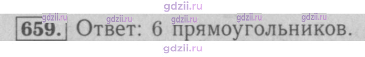 Скан решения номера 659