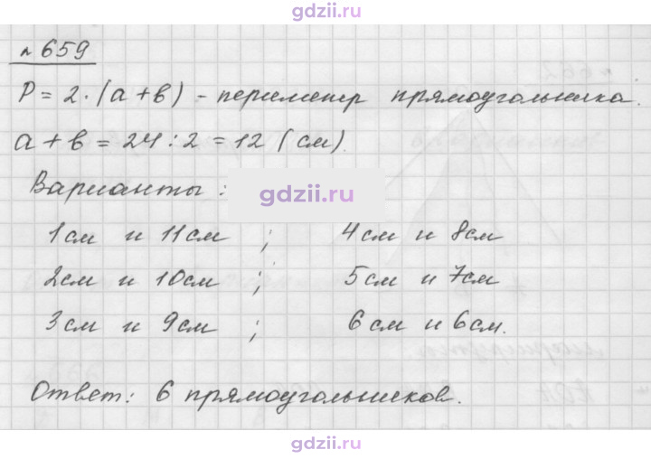 Скан решения номера 659