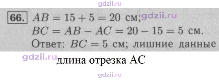 Скан решения номера 66