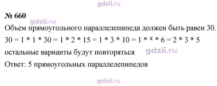 Скан решения номера 660