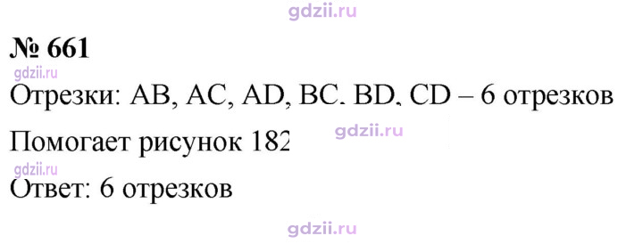 Скан решения номера 661