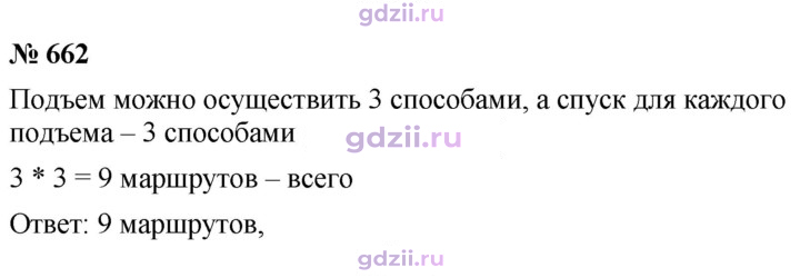 Скан решения номера 662