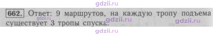 Скан решения номера 662
