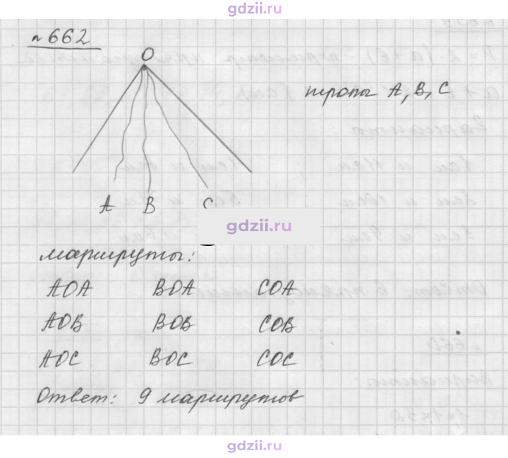 Скан решения номера 662