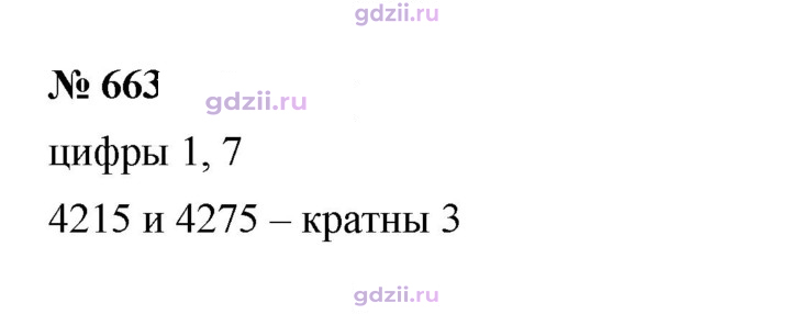Скан решения номера 663