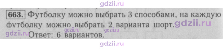 Скан решения номера 663