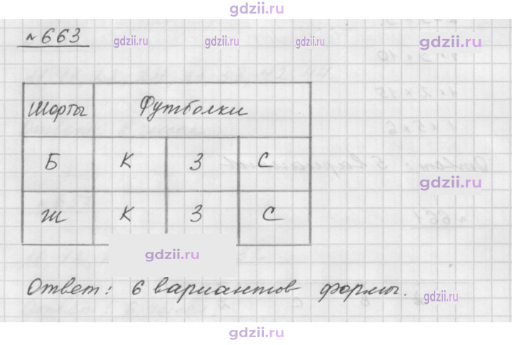 Скан решения номера 663