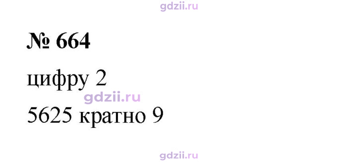 Скан решения номера 664