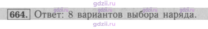 Скан решения номера 664