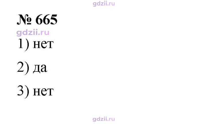 Скан решения номера 665