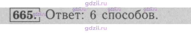 Скан решения номера 665