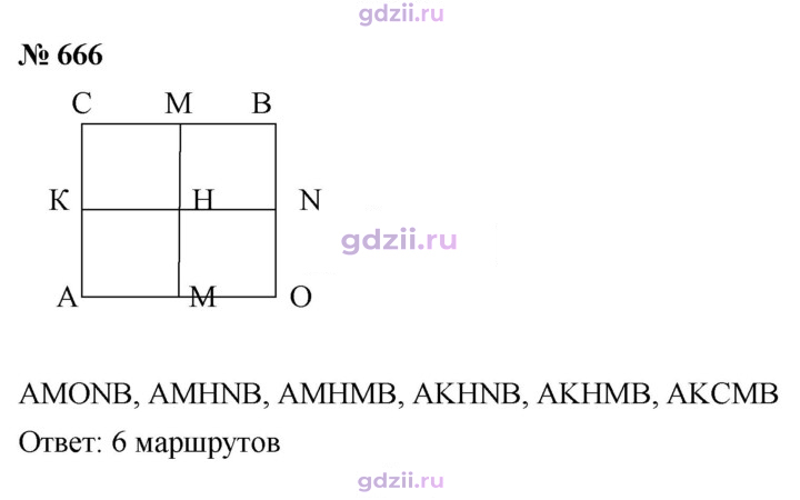 Скан решения номера 666
