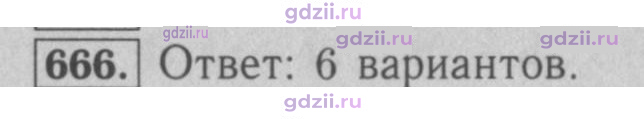 Скан решения номера 666