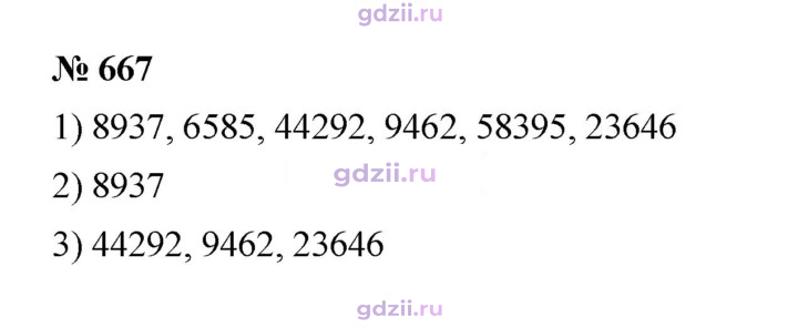 Скан решения номера 667