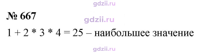 Скан решения номера 667