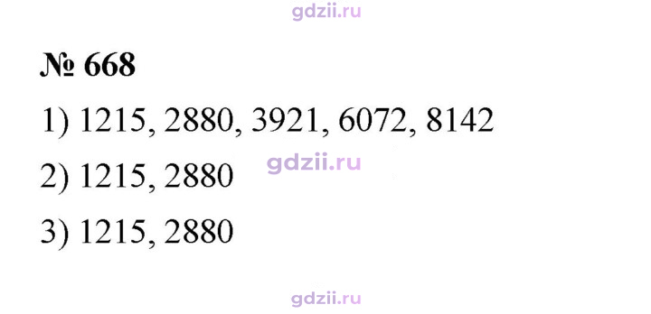 Скан решения номера 668