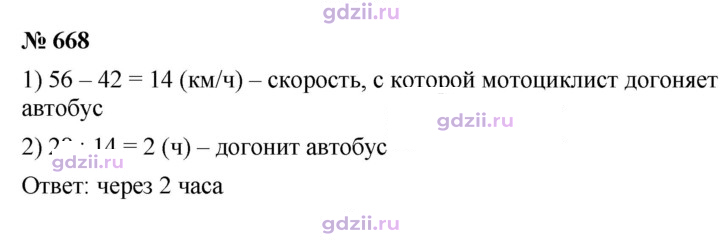 Скан решения номера 668