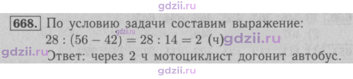 Скан решения номера 668