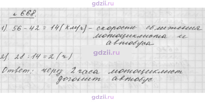 Скан решения номера 668