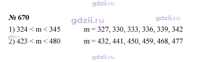 Скан решения номера 670