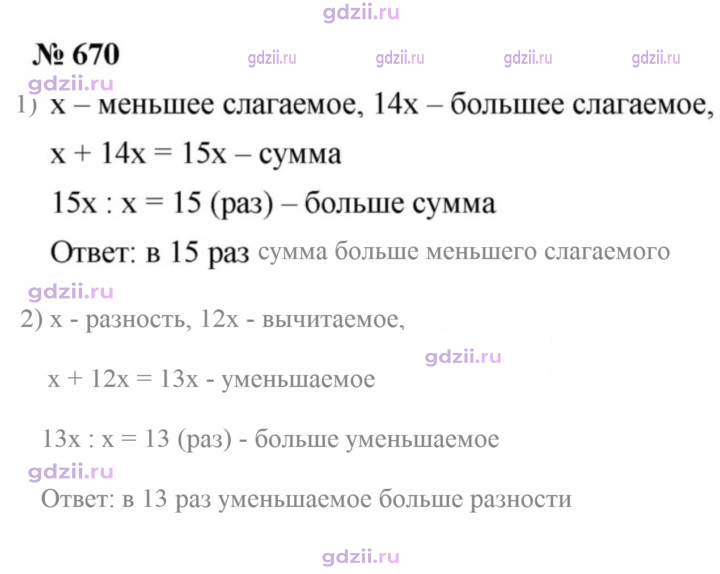 Скан решения номера 670